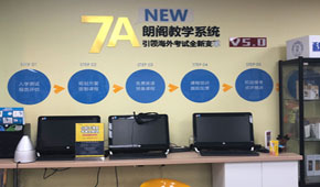 南京朗阁雅思培训教学环境
