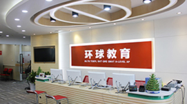 南京环球雅思培训学校