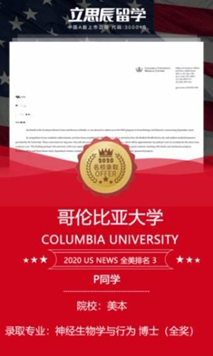 哥伦比亚大学