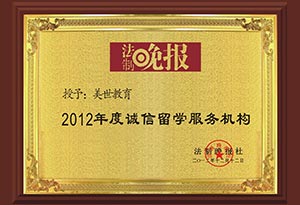 诚信留学服务机构