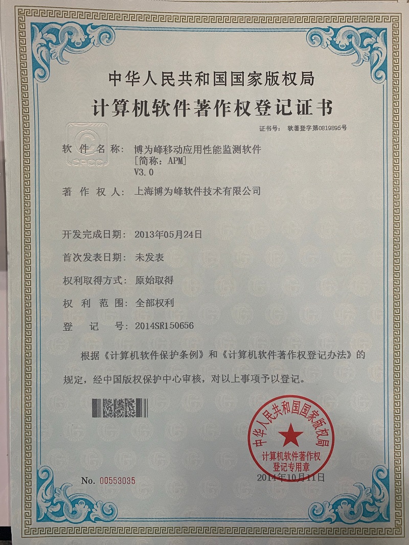 移动应用性能监测软件