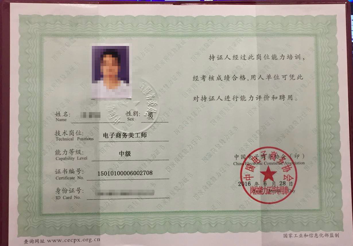 电子商务中级美工师