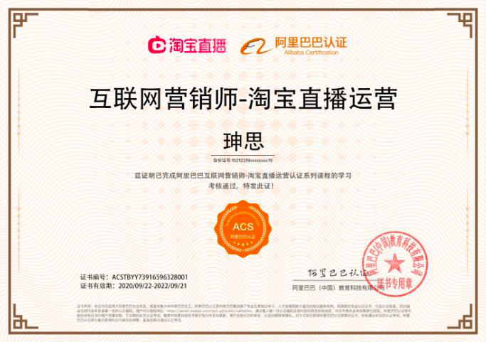 互联网营销师-淘宝直播运营