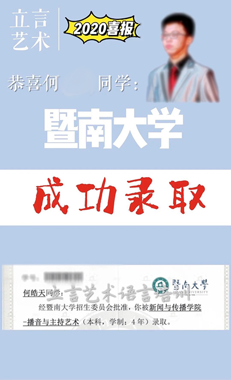 何同学成功录取暨南大学