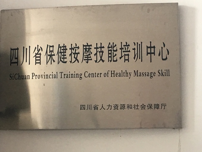 保健按摩技能培训