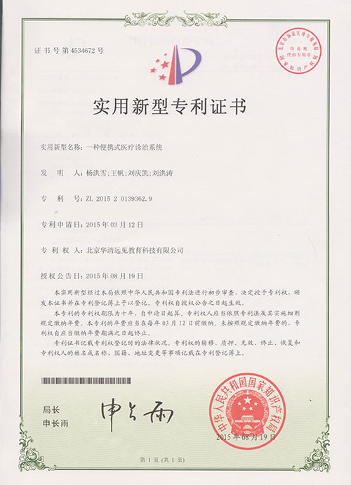 医疗专利证书