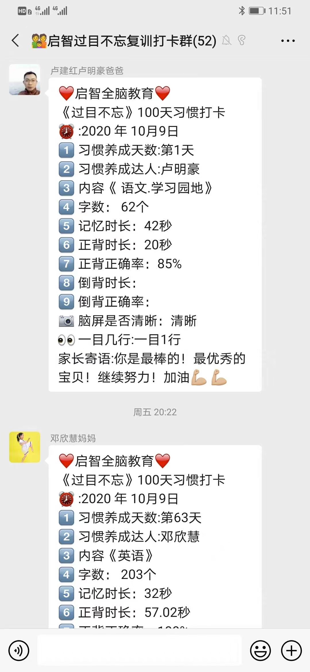 学员过目不忘打卡记录