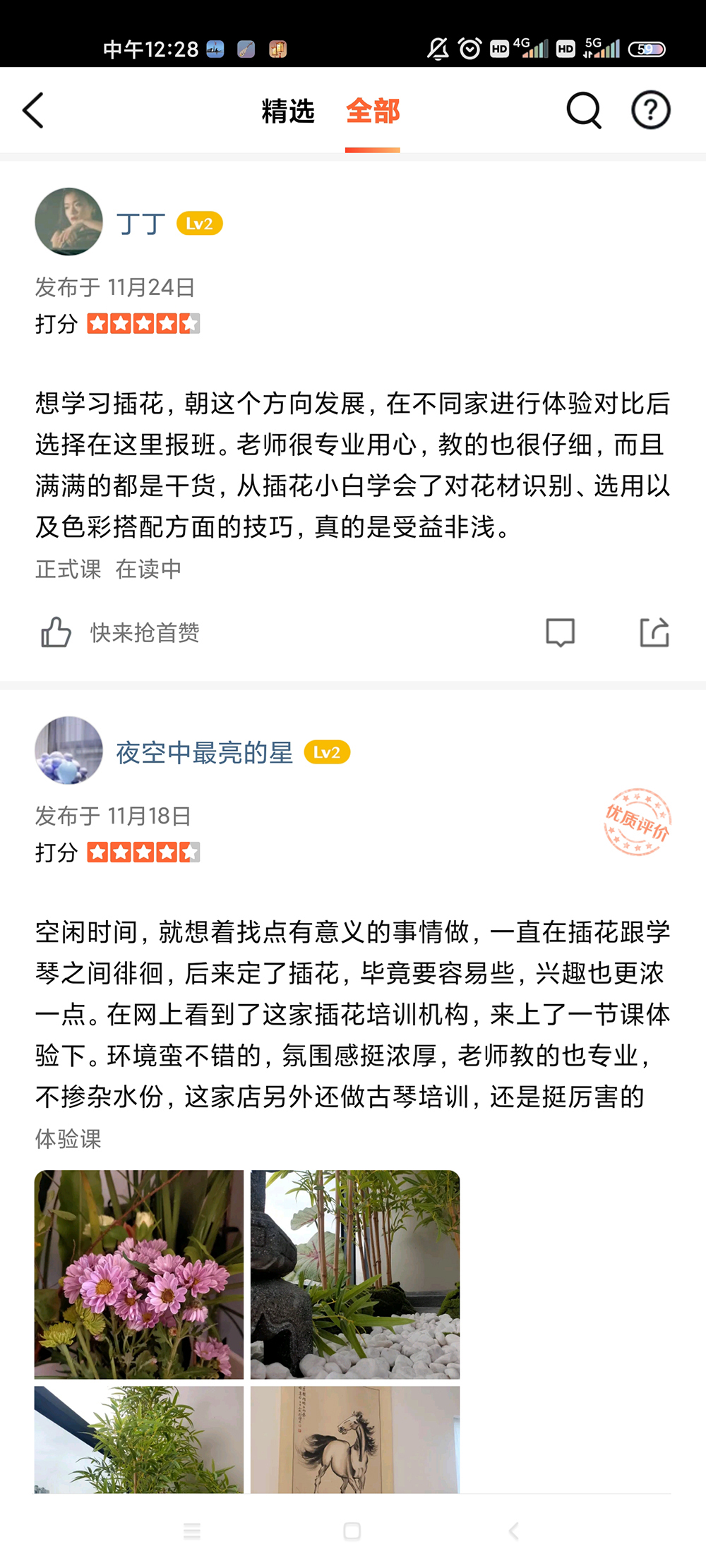 学员反馈三