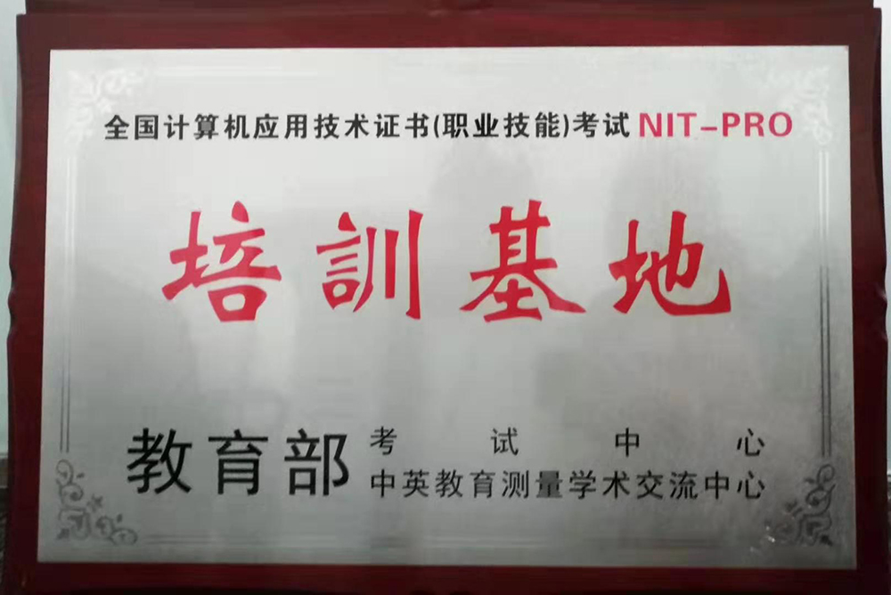 教育部培训基地