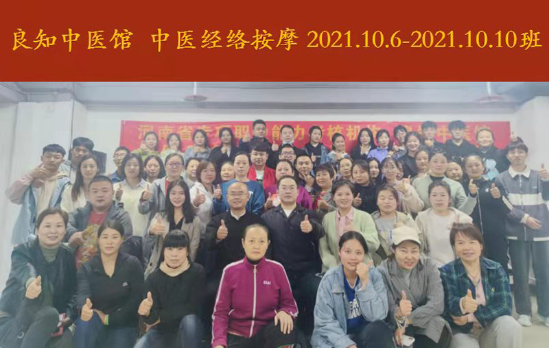 经络按摩班级合照