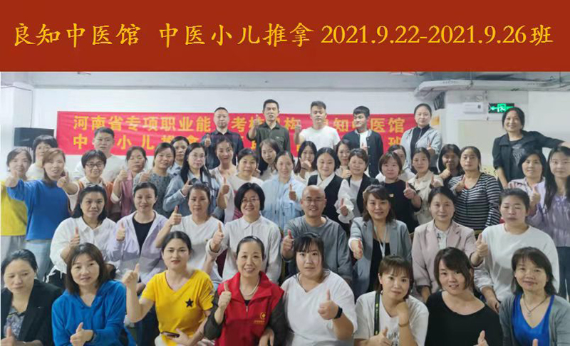 小儿推拿班级合影