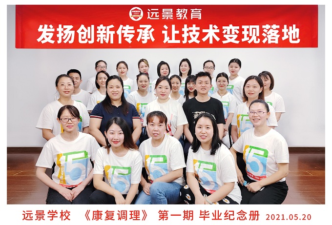 康复调理毕业照