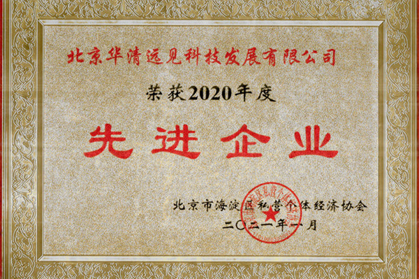 “先进企业”荣誉称号