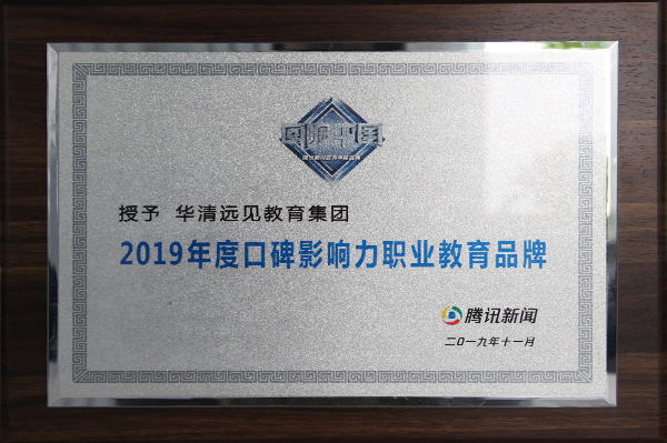 口碑影响力职业教育品牌