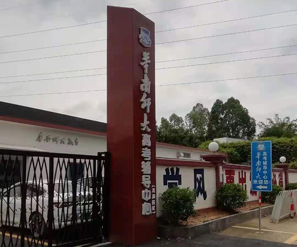 学校门口