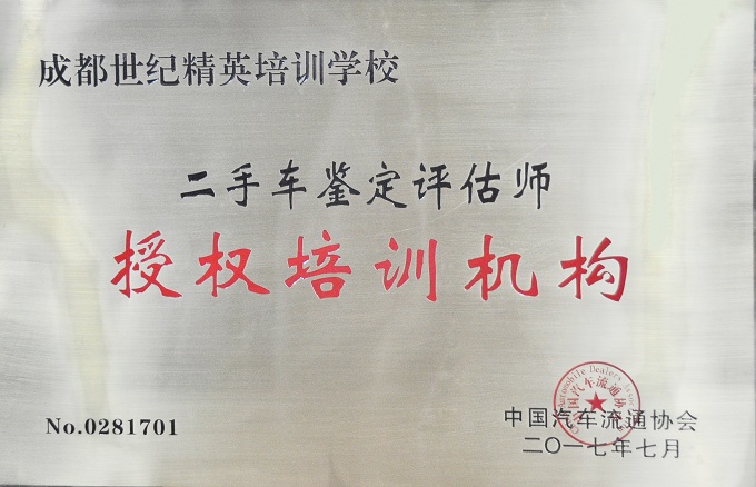 中汽协授权牌匾