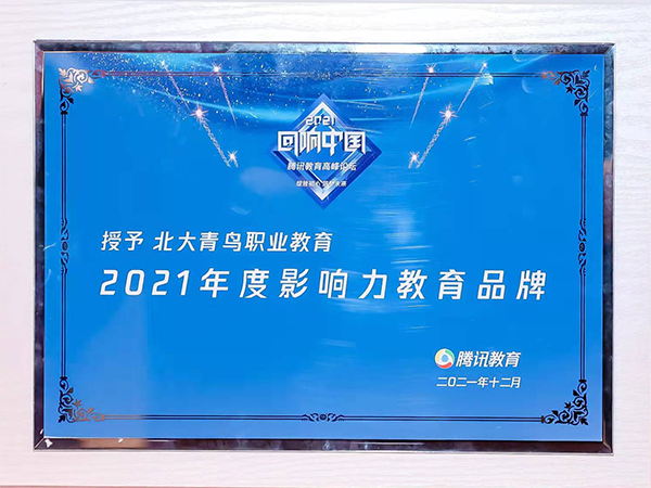 2021年度影响力教育品牌