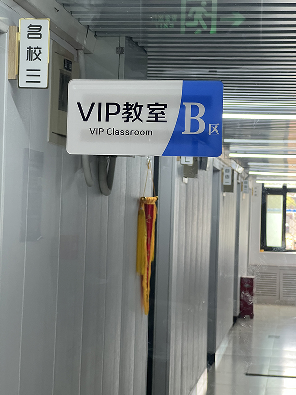 VIP教室