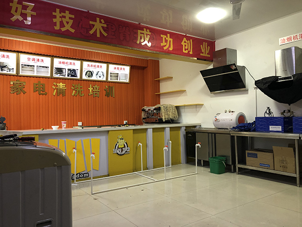 家电清洗课室