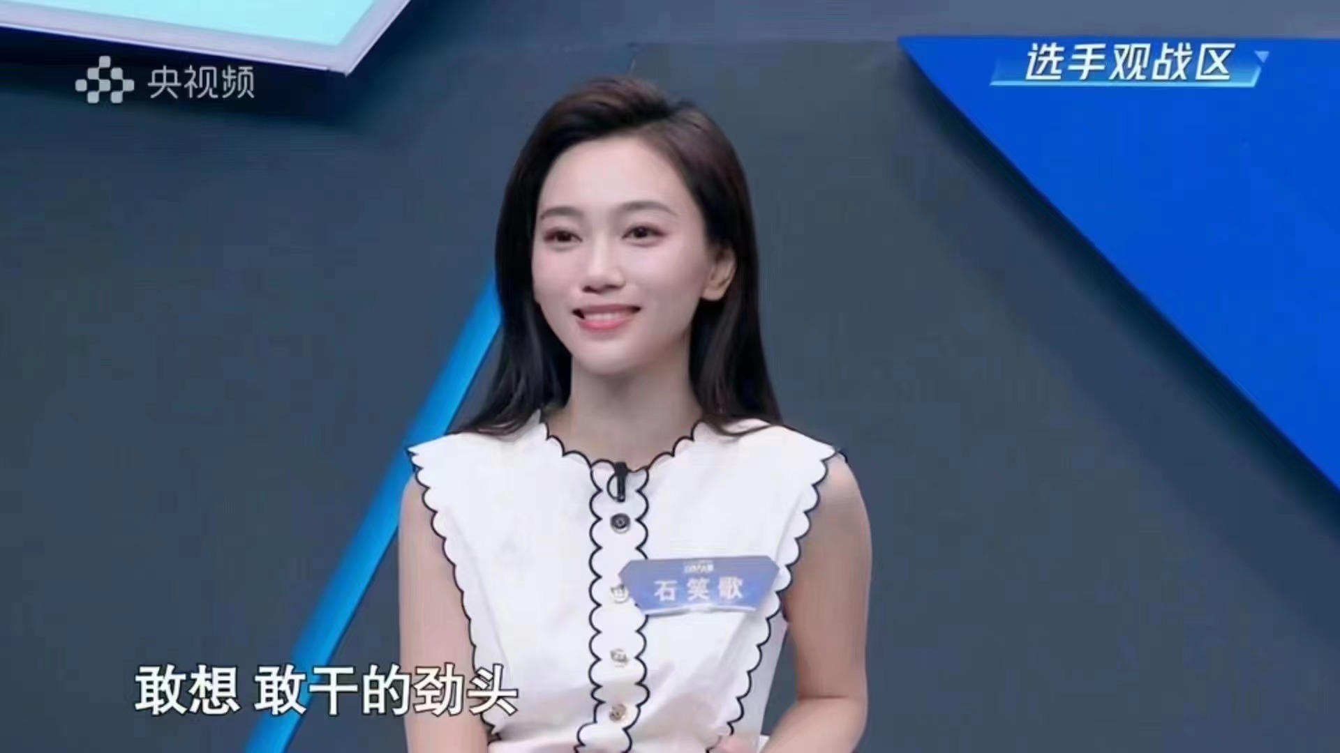 央视主持人大赛石笑歌