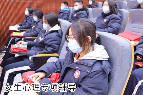 女生心理专项辅导