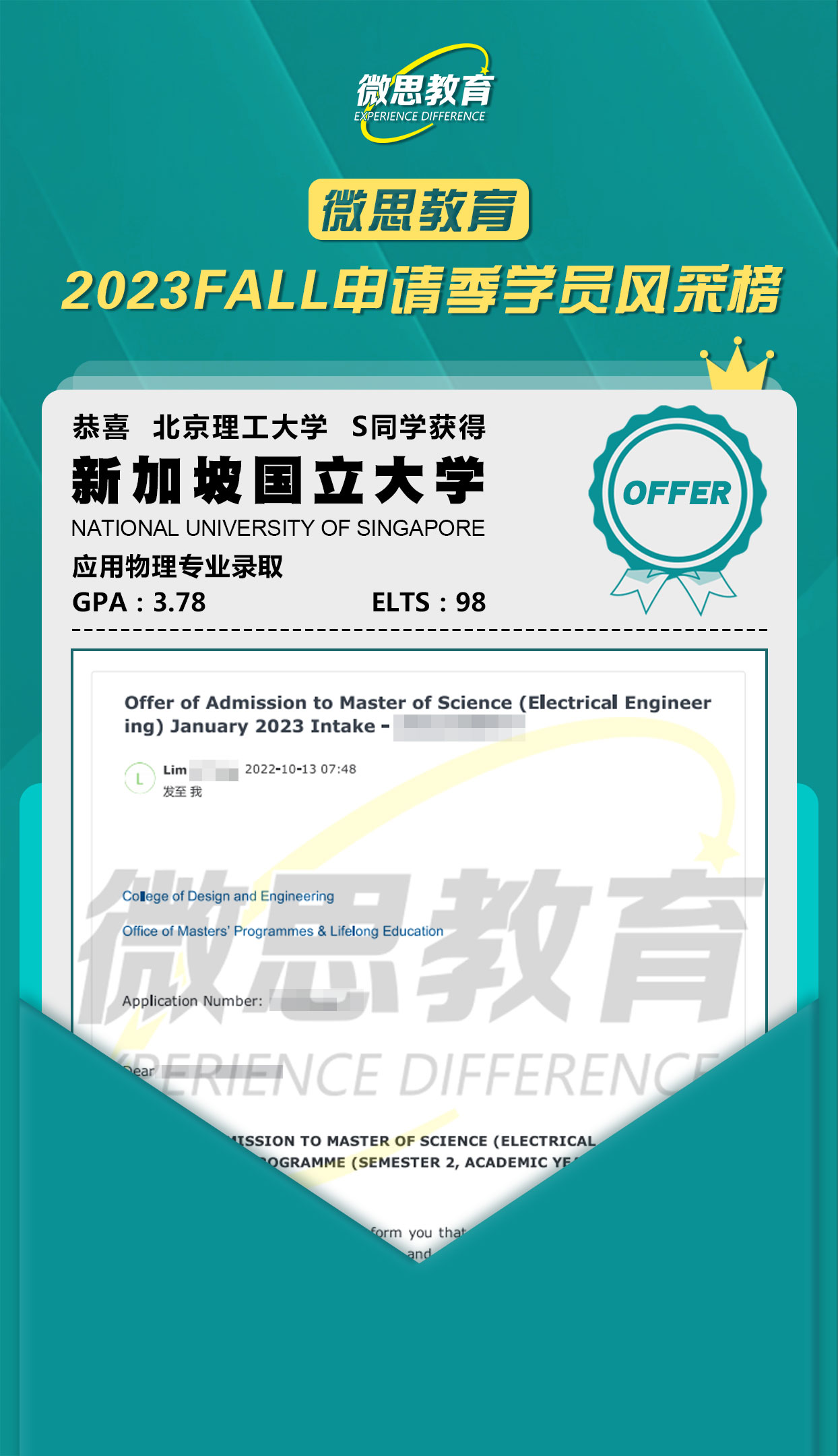 新加坡国立大学录取